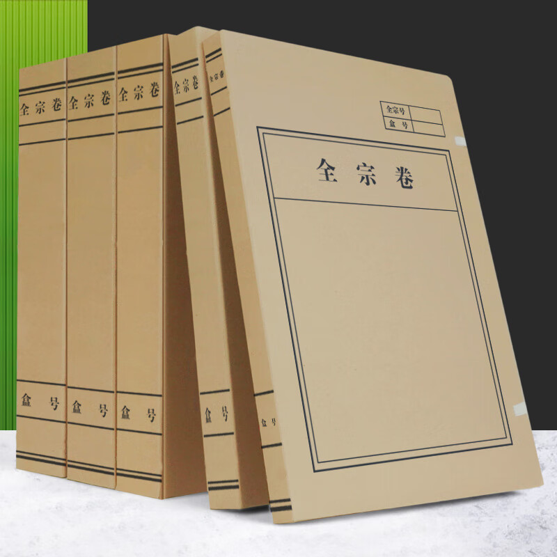 得力 A4无酸纸全案卷档案盒 4cm 10个装 单位:组高清大图