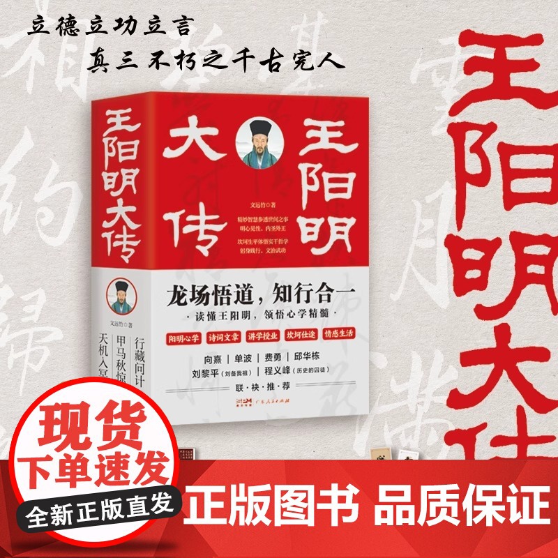 王阳明大传 知行合一的心学智慧 全新修订版共3册全集传记 知行合一心学中国古代史儒学人生中国哲学高清大图