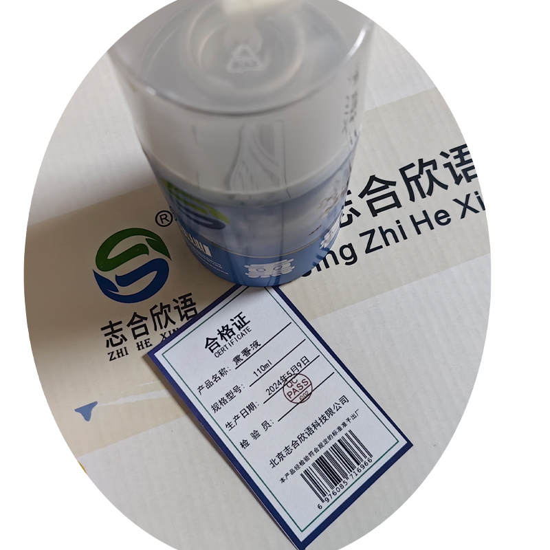志合欣语 熏香液 110ml 瓶高清大图