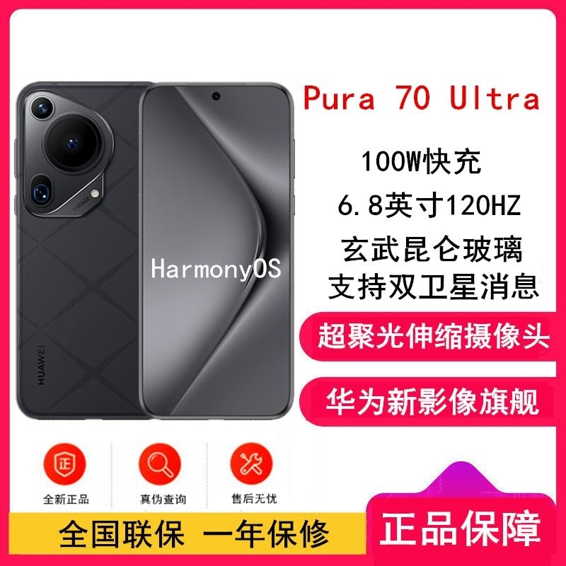 [全新]华为Pura 70 Ultra 星芒黑 16GB+512GB 超清伸缩摄像头影像系统 100W超级 昆仑玻璃 1高清大图