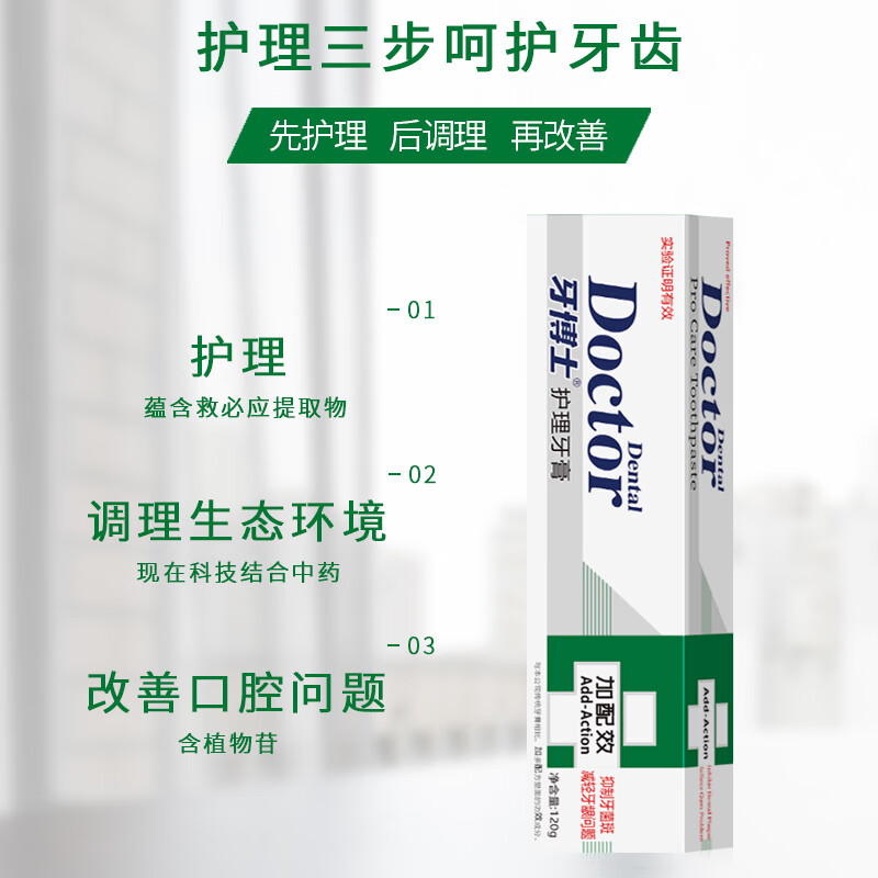 牙博士 多效护理牙膏套装洁白牙齿淡黄牙渍缓解舒敏呵护牙龈清新口气 120g*4支高清大图