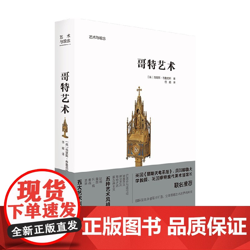 艺术与观念 哥特艺术 克里斯.布鲁克斯 著 艺术高清大图