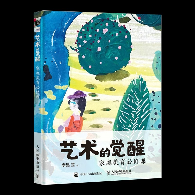[醉染正版]正版 艺术的觉醒 家庭美育必修课 儿童艺术启蒙美术教育美育课程宝妈育儿指南家庭教育幼儿审美提升艺术绘画启蒙高清大图