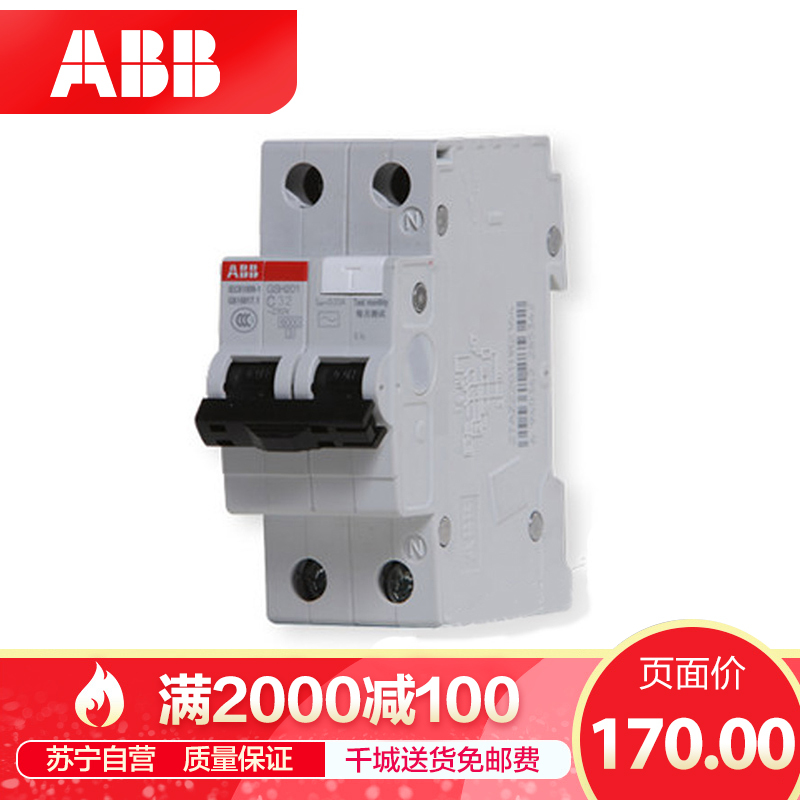 ABB 断路器 漏电保护器 GSH200系列 漏电开关 1P+N32A
