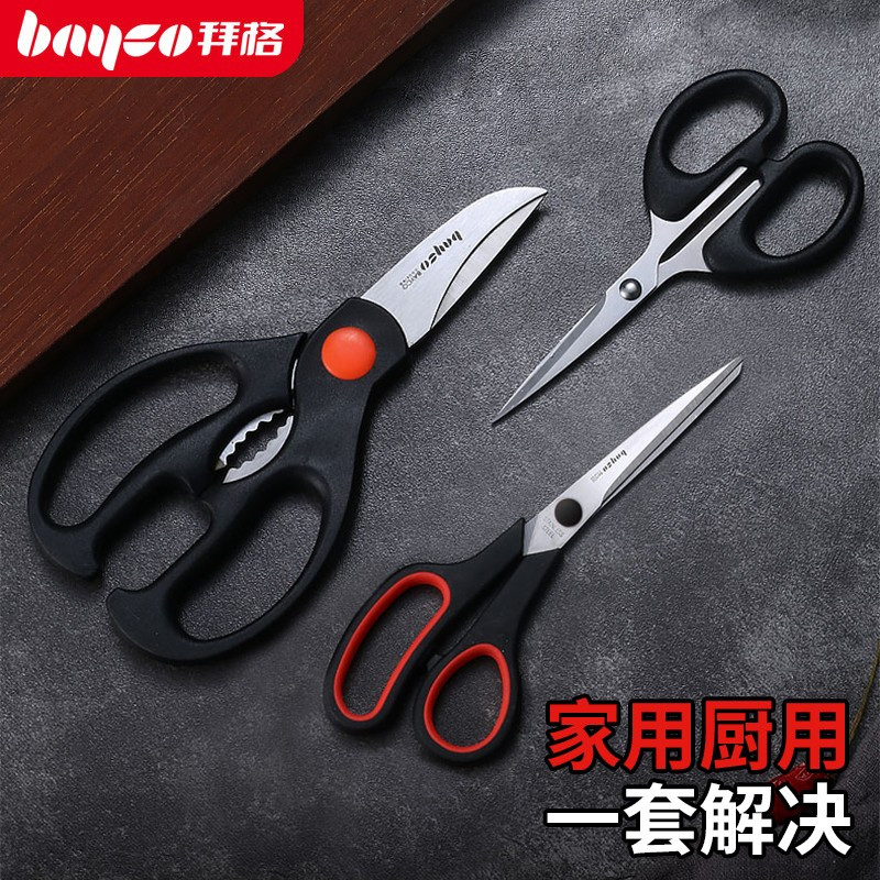 拜格(Bayco) 剪刀 三件套 TZ28203(手工剪,厨房剪,家用剪)高清大图