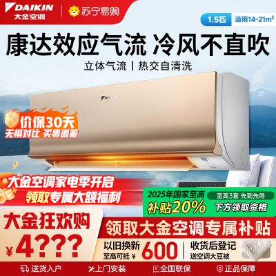大金(DAIKIN) 大1.5 新二级能效 全直流变频 康达效应气流 家用节能空调挂机 ATXS236WC-N