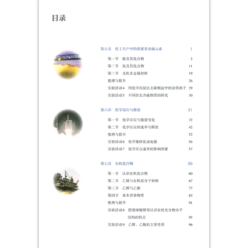 [正版]普通高中化学必修第二册人教版高中化学书必修第二册人民教育出版社普通高中教科书化学必修第二册书店高清大图