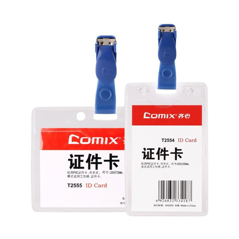 齐心硬质软质证件卡套 横款竖款卡套T2554竖式65*108mm 一盒50套