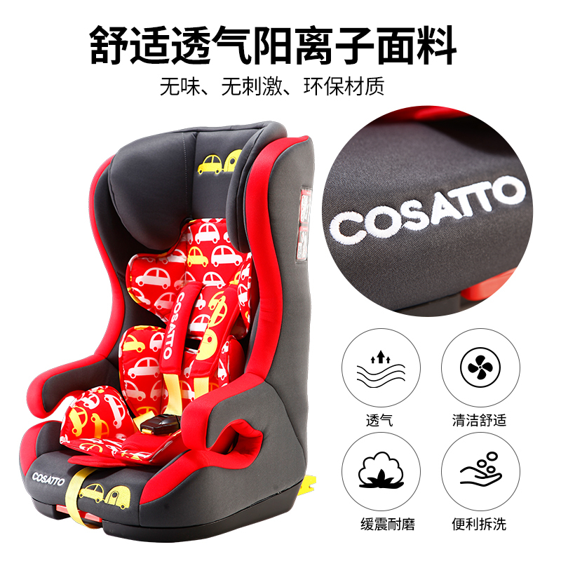 Cosatto儿童安全座椅汽车用宝宝婴儿9个月-3-12岁车载通用isofix