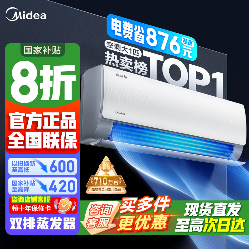 [官方正品]美的空调挂机酷省电大1匹p变频冷暖新一级智能壁挂式卧室大风口节能省电KFR-26GW/N8KS1-1