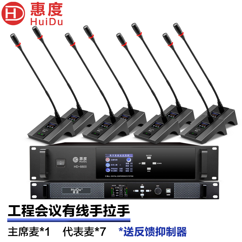 惠度(HuiDu)HD-8800S有线手拉手会议麦克风讨论型工程会议室桌面电容鹅颈话筒一拖八