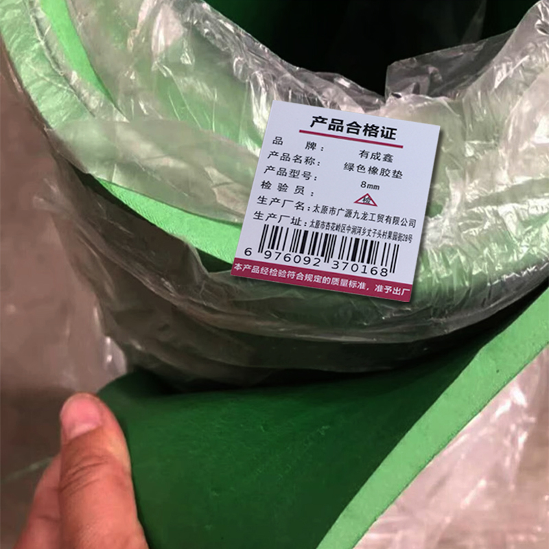 有成鑫 8mm 绿色橡胶垫 宽度1米耐磨橡胶板 卷高清大图