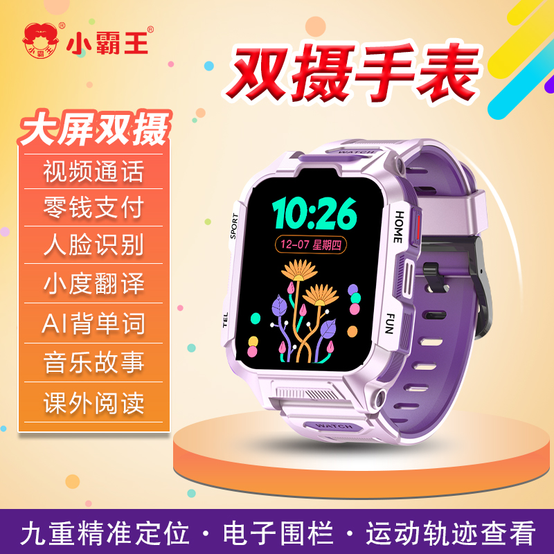 小霸王儿童手表Y01粉色