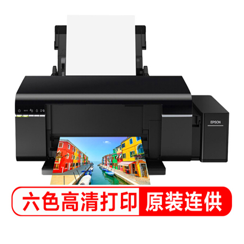 爱普生(EPSON) 打印机 L805墨仓式 6色照片原装连供打印机家用办公无线彩色打印机