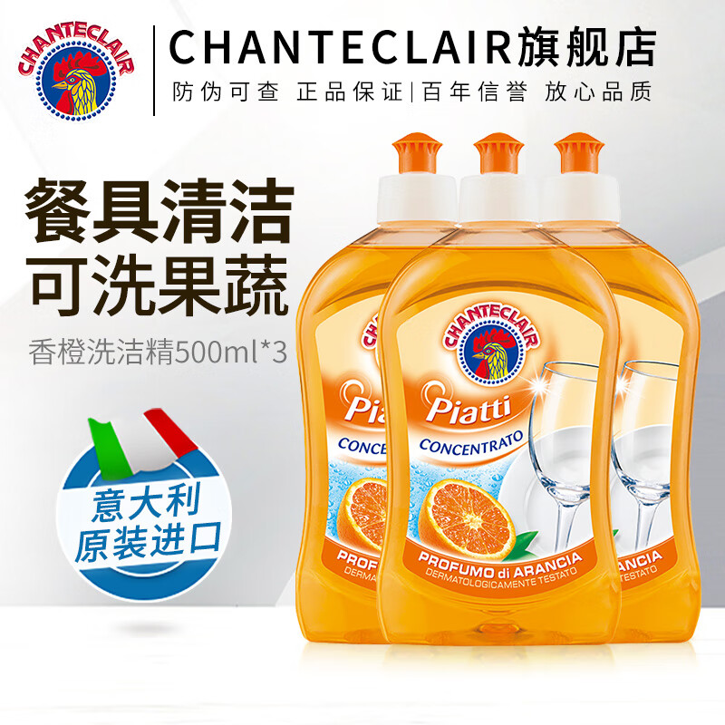 大公鸡管家 浓缩洗洁精(橙色)500ml橙色—香橙味*3