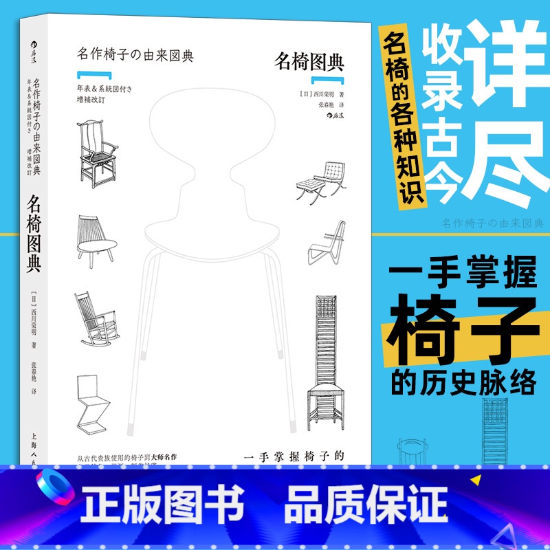 【正版】名椅图典 350幅手绘插图 古今名椅 椅子演变过程 椅子特色根源制作历史 设计史 书店书籍