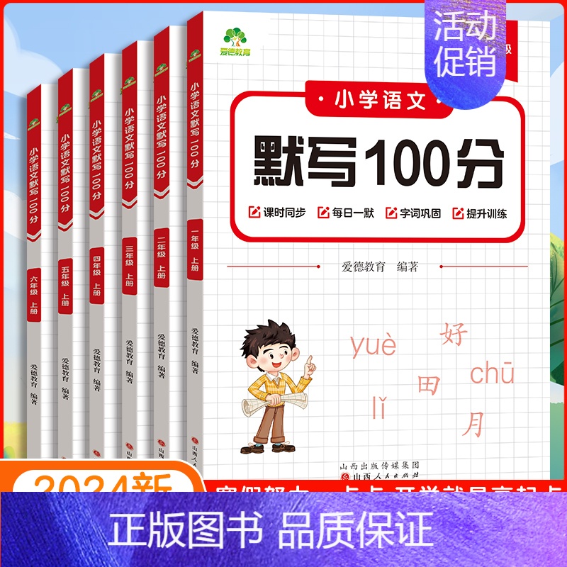 语文 五年级上 [正版]2024秋新版小学语文默写100分能力训练一二三四五六年级上下册人教版小学生同步默写练习本生字生