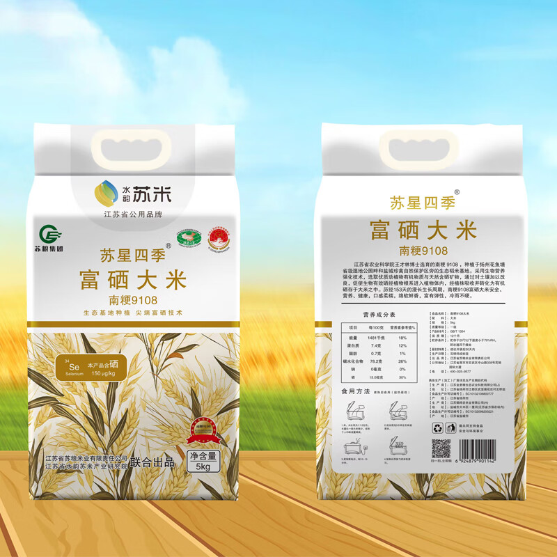 苏星四季富硒大米5kg*6袋高清大图