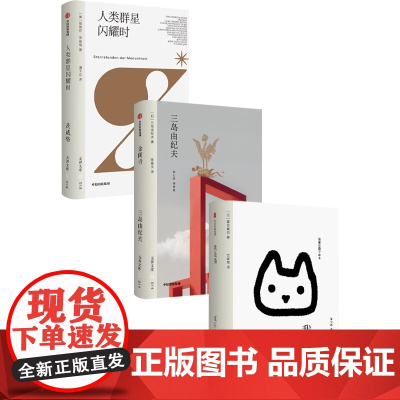 金阁寺+人类群星闪耀时+我是猫