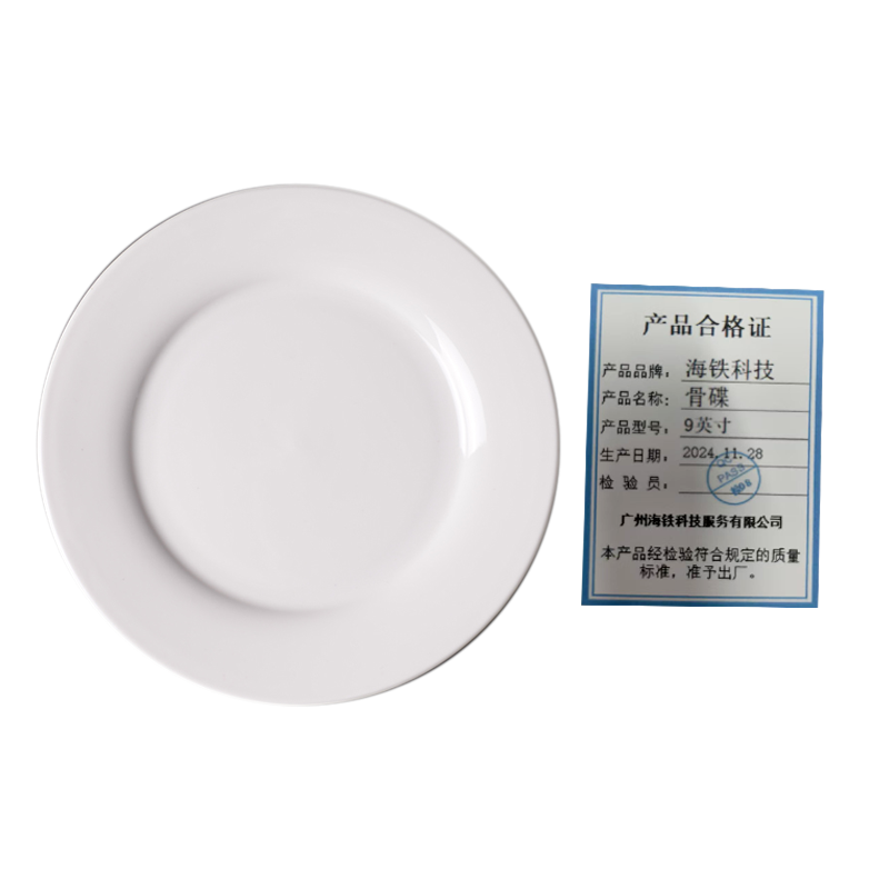 海铁科技骨碟9英寸/个高清大图