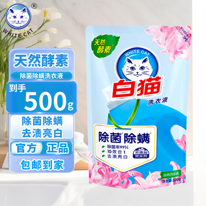 白猫自然风信香洗衣液 500g