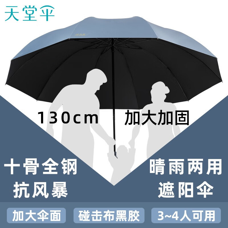 天堂伞 33212E 黑胶 76cmx10K 三折晴雨伞 颜色随机