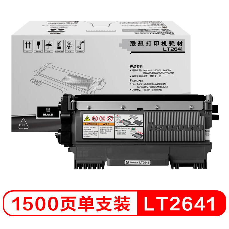 墨粉/硒鼓/油墨 联想/LENOVO LT2641 粉盒 1500页 1支