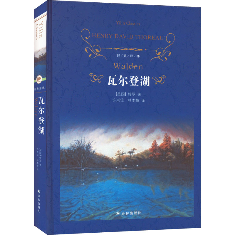 【M】瓦尔登湖-9787544768764