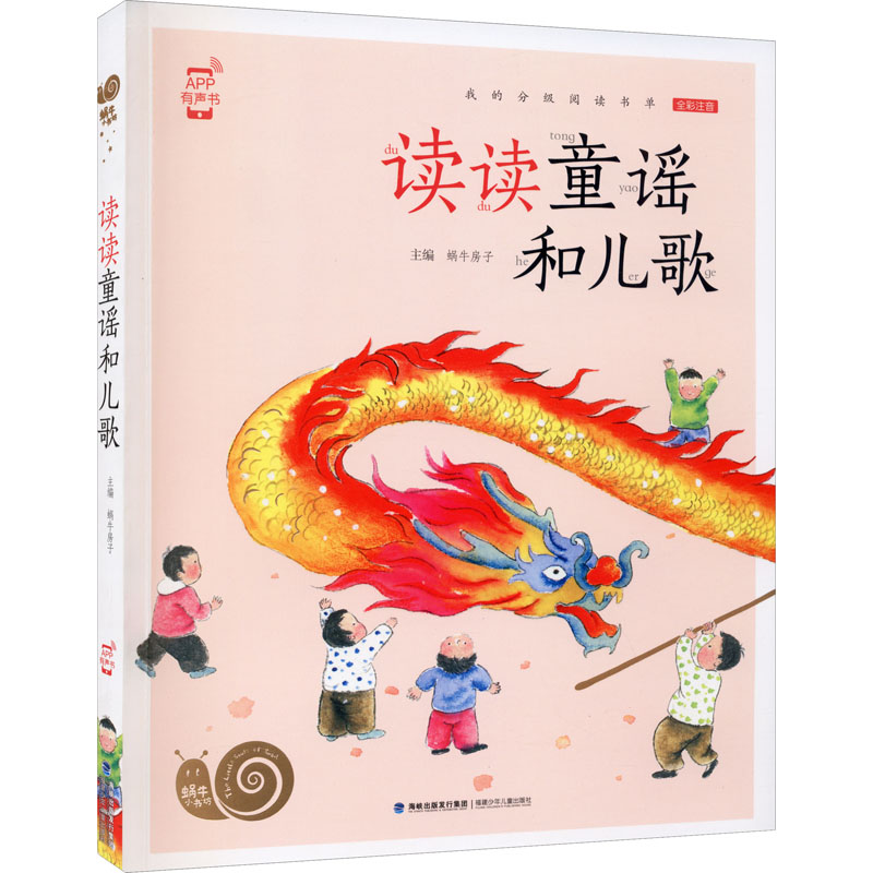【M】读读童谣和儿歌-9787539568737
