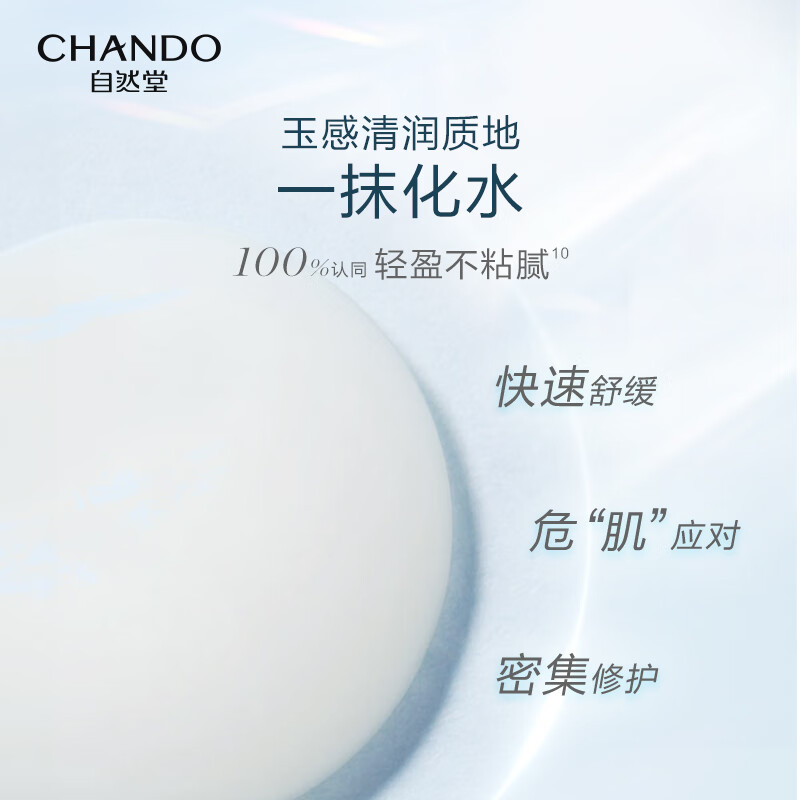 自然堂 舒缓修护保湿精华液密集修护 45mL/瓶高清大图