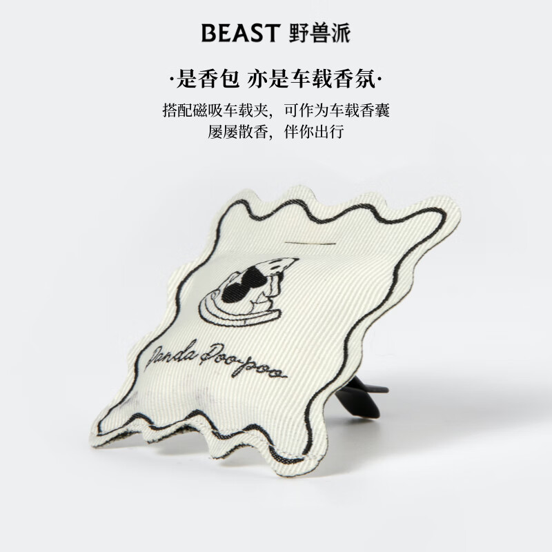 野兽派熊猫噗噗香包香挂套组车载香薰汽车香水结婚生日礼物 熊猫噗噗多功能香包套组高清大图