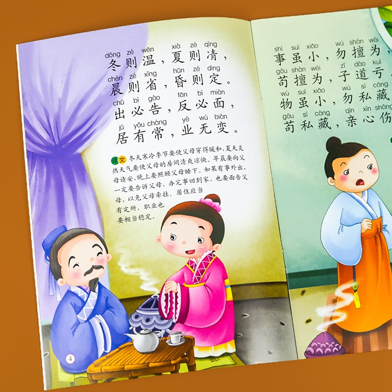 弟子规 [正版]弟子规儿童幼儿完整版全文国学经典幼小衔接幼儿园大班