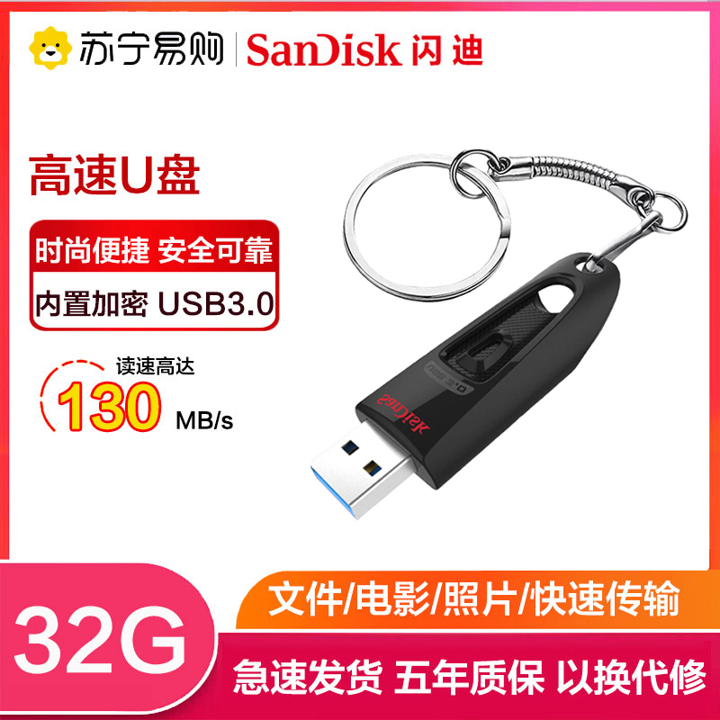 闪迪(Sandisk)32GB U盘 至尊高速 CZ48 USB3.0 读130MB/s 黑色