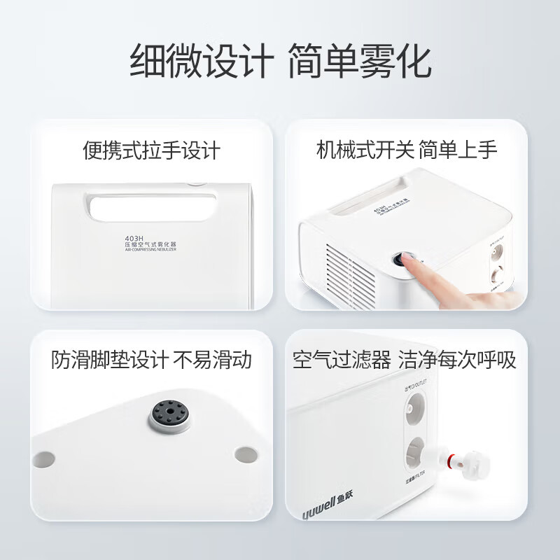鱼跃(Yuwell)*雾化器 儿童成人医用家用空气压缩式雾化机 403H高清大图