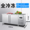 东贝好乐1.2米*0.8双温工作台 商用冰柜奶茶店设备 水吧操作台厨房冰箱