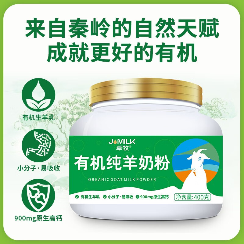 卓牧(JOMILK)有机纯羊奶粉400g