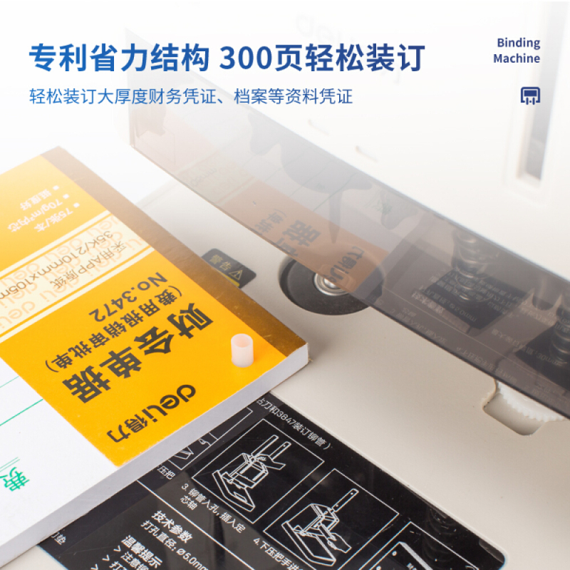得力(deli)3881 财务凭证装订机 省力型票据打孔机/