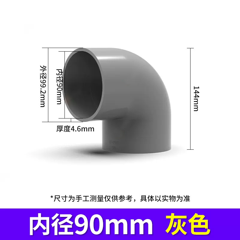 京采优品 PVC弯头水管配件给水管90度 90mm--灰色(单位:个)高清大图
