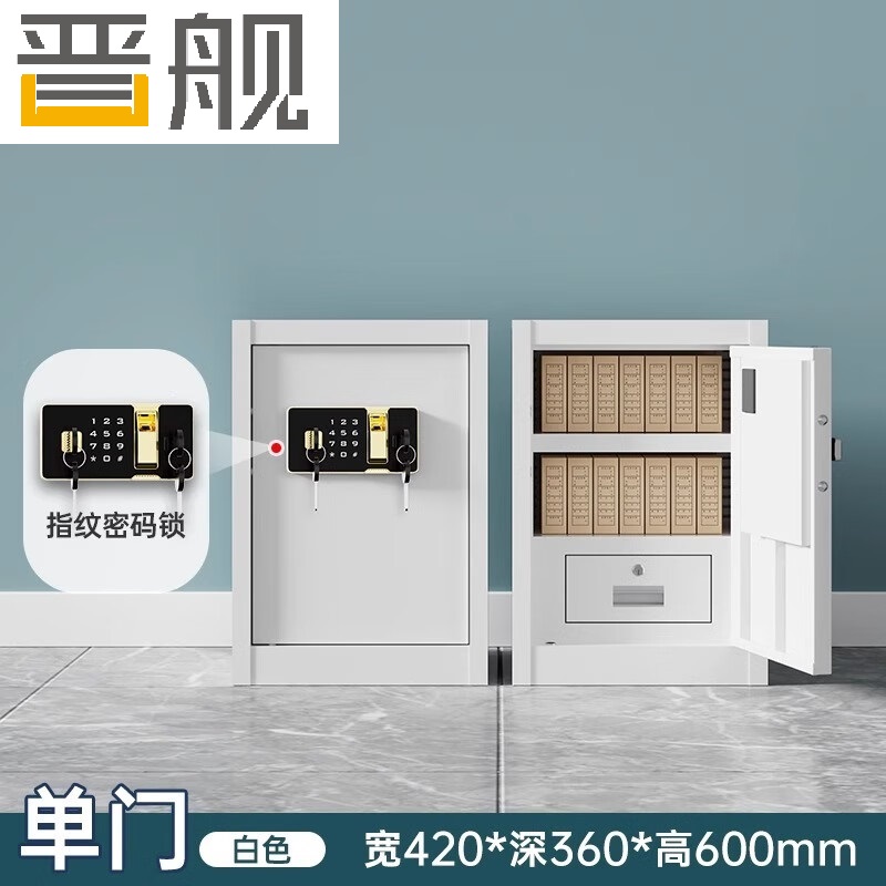 晋舰保密柜铁皮文件柜带锁储物柜资料办公室保险柜单门600高指纹锁高清大图