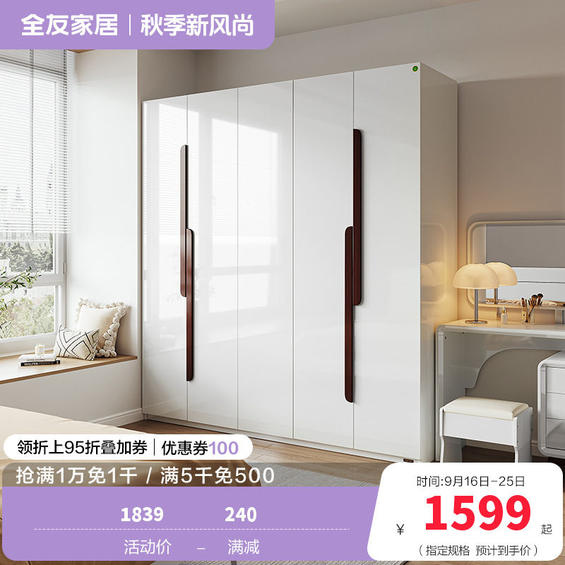 全友家居 北欧风格四门衣柜 卧室五门大衣柜整体衣橱
