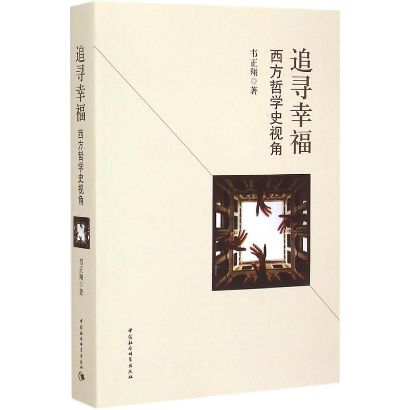[M]追寻幸福-9787516153178高清大图