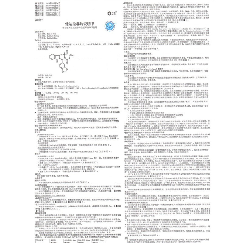 1盒减30元神度他达拉非片5mg15片盒治疗勃起功能障碍药品良性前列腺