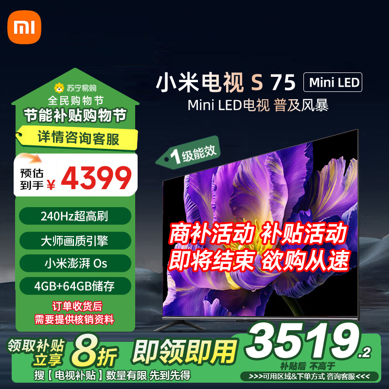 小米电视S 75 MiniLED-L75MA-SPL