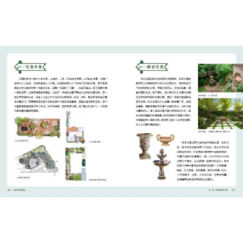 醉染图书私家花园打造记9787574100350高清大图