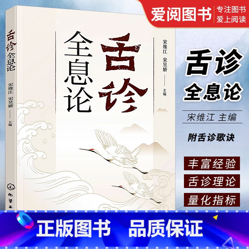 [正版]舌诊全息论 宋维江 附舌诊歌诀 舌诊舌象望诊舌苔中医临床观舌望舌全息 中医学生中医师阅读参考书籍高清大图