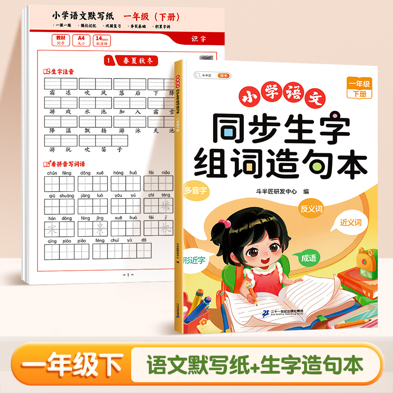 [三年级上下册]小学语文默写纸 [正版]小学生一年级语文默写纸二年级三下册看拼音写生字词语同步人教版每日一练拼音默写本练高清大图