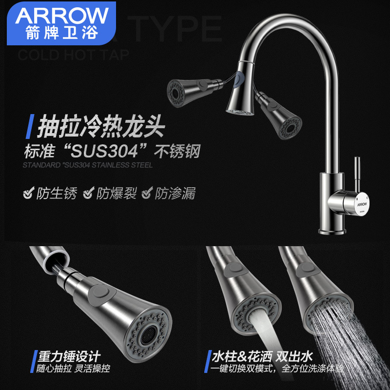 箭牌(arrow) 抽拉厨房水龙头 洗菜盆冷热水龙头可旋转抽拉水槽龙头 抽拉厨房龙头