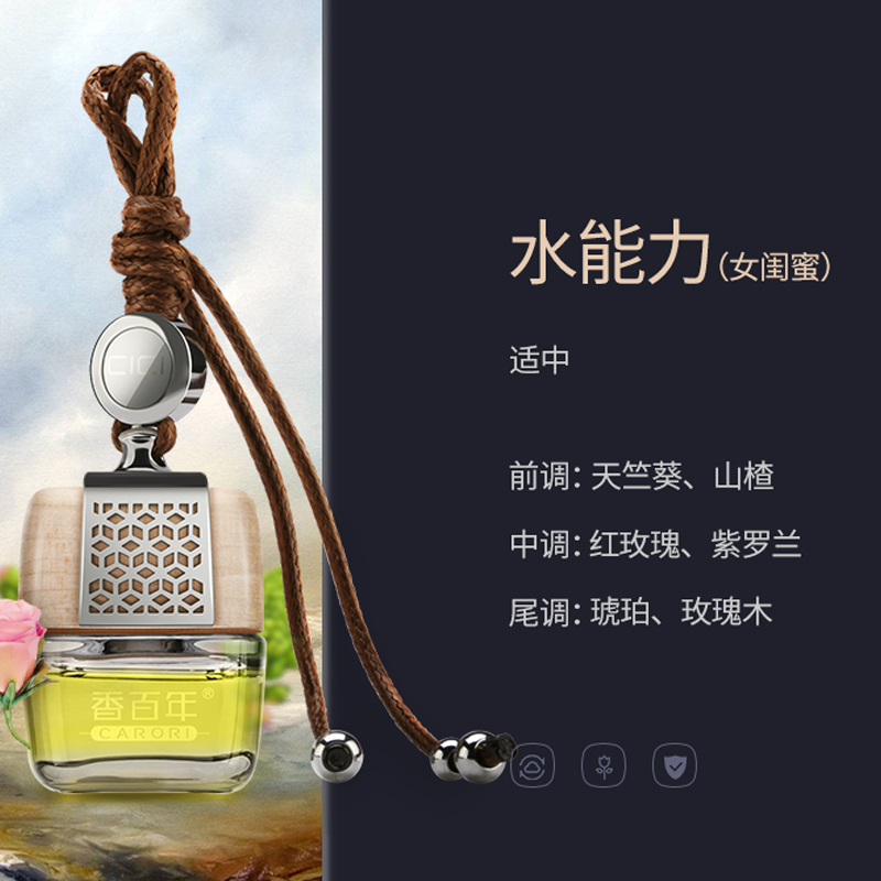 [汽车用品]香百年汽车香水挂件吊坠悬挂式进口植物精油 持久香型-520闺蜜