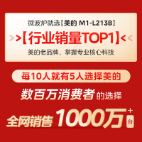 美的(Midea)微波炉 360°转盘加热 易清洁内胆 旋钮操控 精准控温 侧拉式 五档火力M1-L213B国家补贴