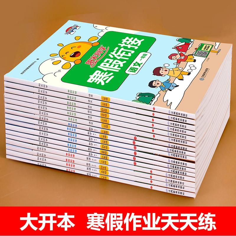 五年级英语.人教 [正版]1-6年级任选阳光同学寒假衔接 寒假作业一年级二年级三年级四年级五六年级上册
